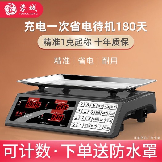蓉城电子秤商用市斤家用30kg计价称重器小型卖菜电子称菜台秤