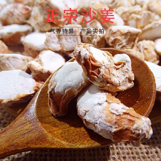 优质天然原货沙姜圆片山奈干货打粉三奈缅甸沙姜香料调料卤料批发