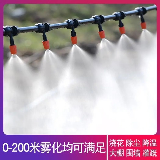 杭州农用雾化微喷头喷雾器自动浇水浇花浇菜器洒水喷水园艺灌溉喷灌
