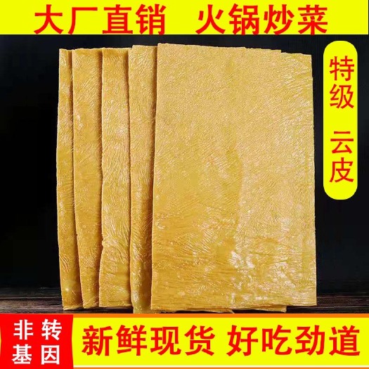 开远市 9斤云南豆腐皮特产豆油皮干货腐竹火锅凉拌正宗石屏豆制品油豆皮