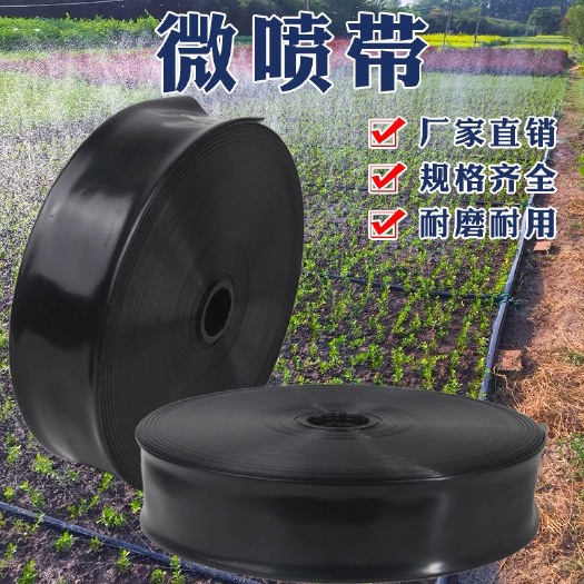 农用微喷带喷灌带滴管带雾化带节水喷水带园林绿化塑料软管1-4