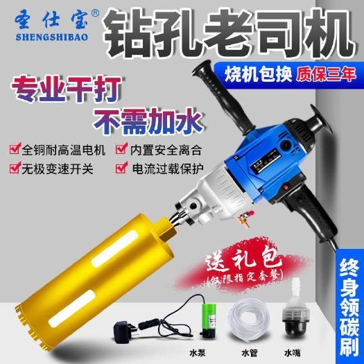 杭州水鉆機(jī)鉆孔機(jī)手持式水鉆混凝土打孔器電動空調(diào)打孔機(jī)大功率水鉆機(jī)