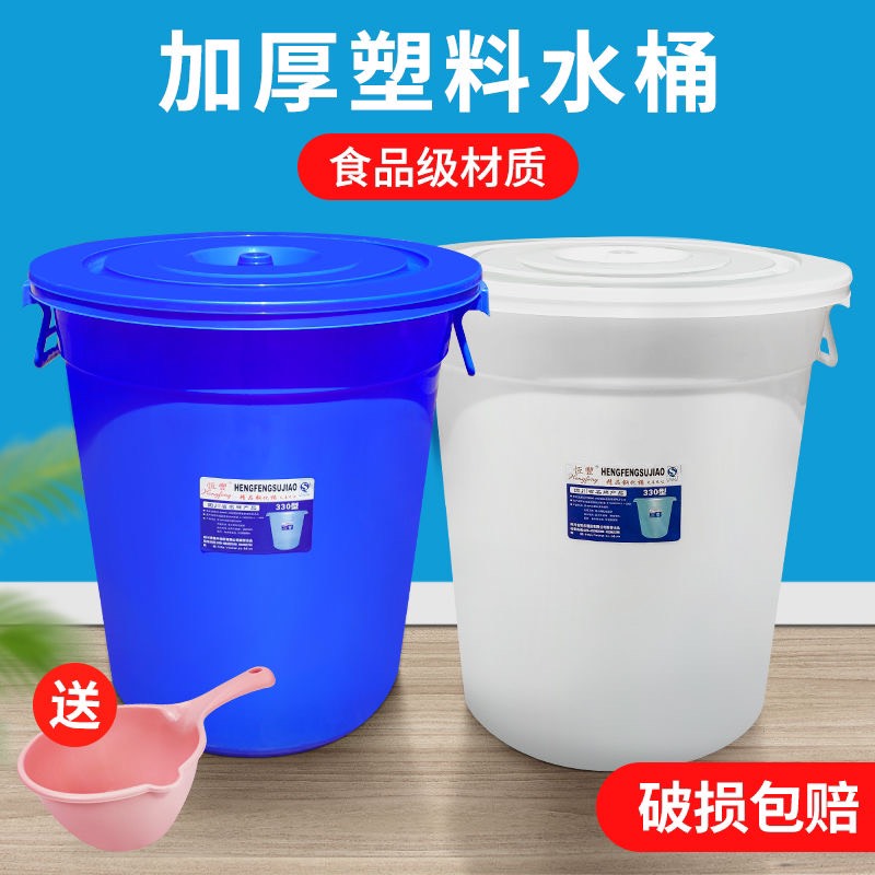 杭州加厚塑料水桶家用储水桶带盖大号圆形食品级发酵桶特大手提户外桶
