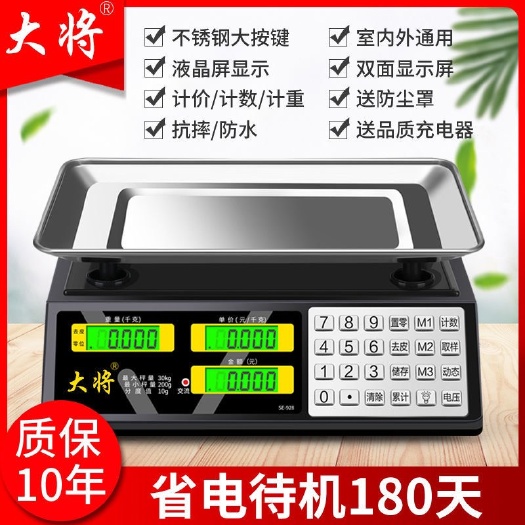 杭州电子秤商用家用卖菜30kg计价秤称菜称重器小型水果市斤精准克