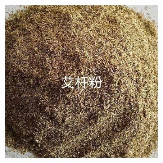 正定县 艾叶粉，艾杆粉