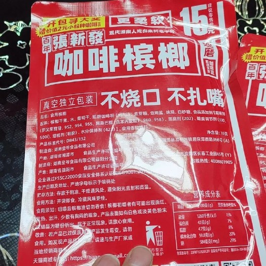 长丰县蜜饯果脯  张新发口味王咖啡槟榔青果烟果槟榔袋装