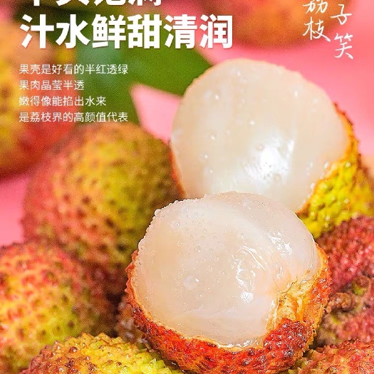 灵山县妃子笑荔枝  广西灵山浦北妃子笑六月初成熟，支持一件代发