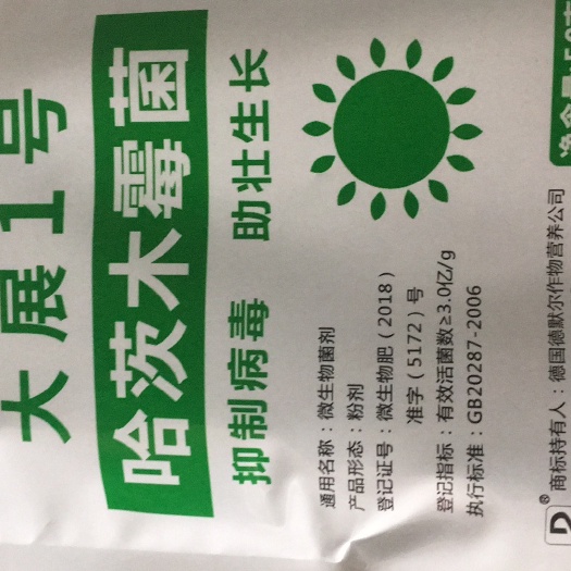 中江县淡紫拟青霉 大展1号、专治病毒、助壮生长，专治蔬菜瓜果病毒病，效果独特！