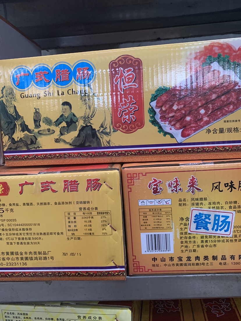 香肠/腊肠  广式腊肠，川味麻辣肠、等各种腌腊都有