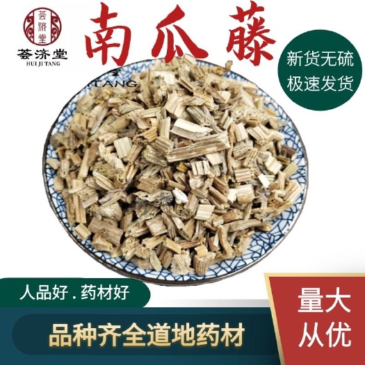 南瓜藤