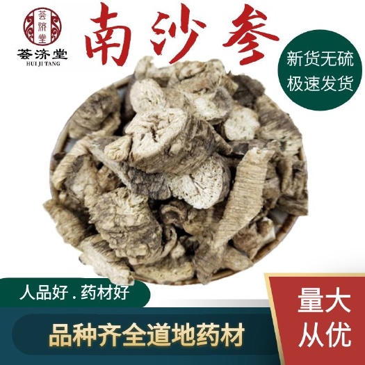 安国市南沙参