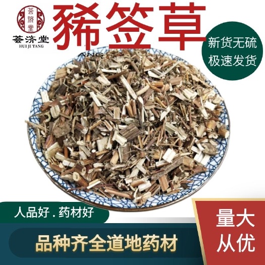 安国市豨签草