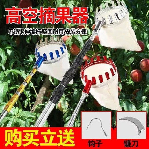 杭州收获处理机械  摘果伸5-10米缩杆摘果器不锈钢高空采摘