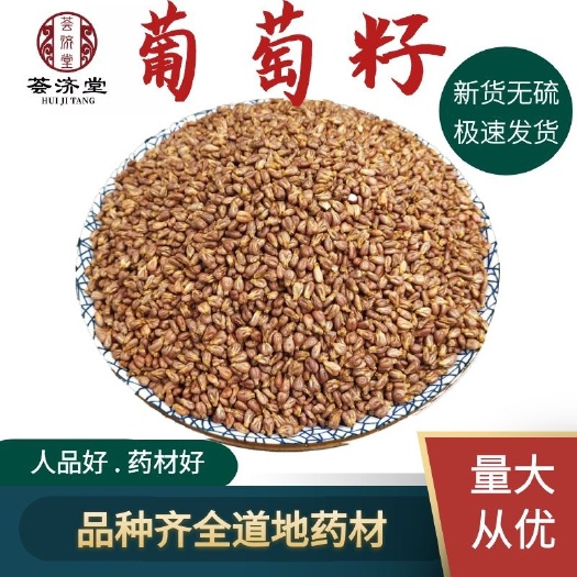 葡萄籽