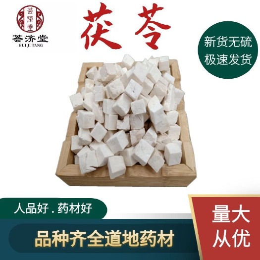 安国市云南茯苓白茯苓