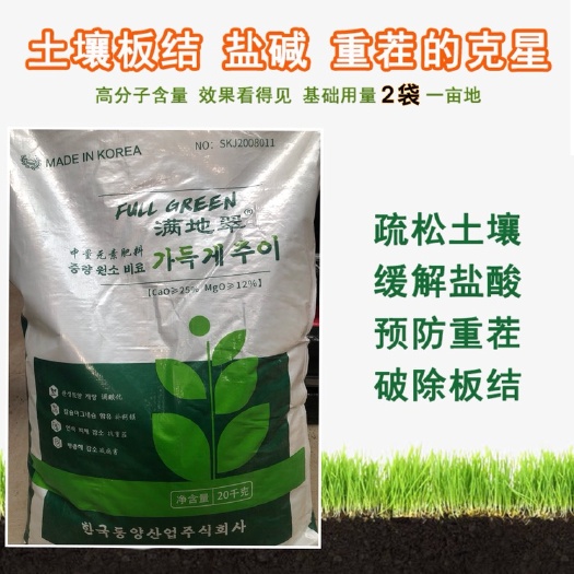 莱西市土壤改良肥  满地翠钙镁土壤调理剂调理土壤酸化板结补钙镁抗重茬减少病害发生