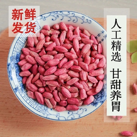 红皮花生 【农户直发】精选红皮小瘪生花生米新货花生米包邮