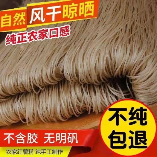 正安县红薯粉丝 农家红薯粉，正宗农家红薯粉