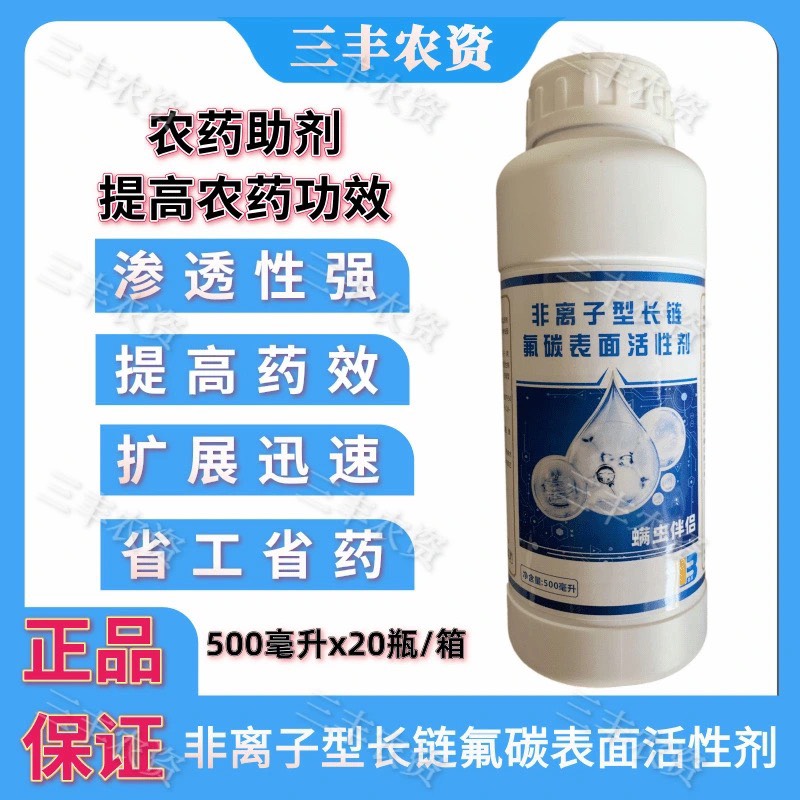 广州农药助剂  非离子型长链氟碳表面活性剂农用助剂增效剂渗透强扩展快提高药效