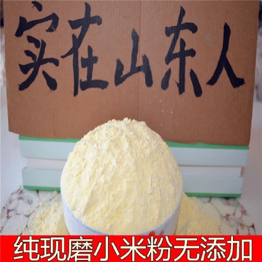 黄小米  【今日优惠包邮】现磨小米面粉煎饼面粉农家小米面粉煎饼面粉批发