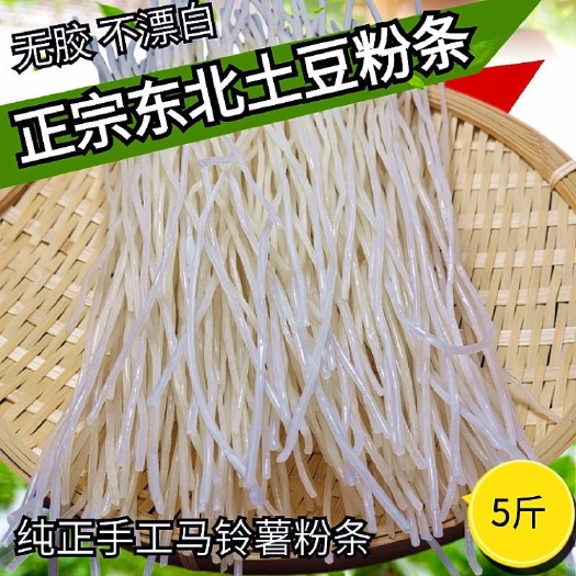 【纯手工粉条】批发手工土豆粉条正宗马铃薯农家手工宽粉粉条圆粉