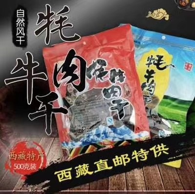 山南 西藏风干牛肉干