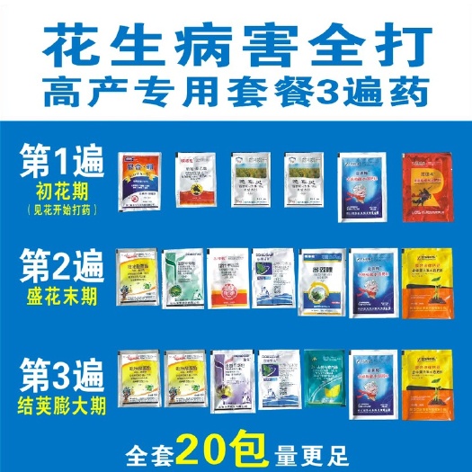 太和县叶面肥  花生三遍药套餐花生增产高产专用控旺营养套餐白娟病