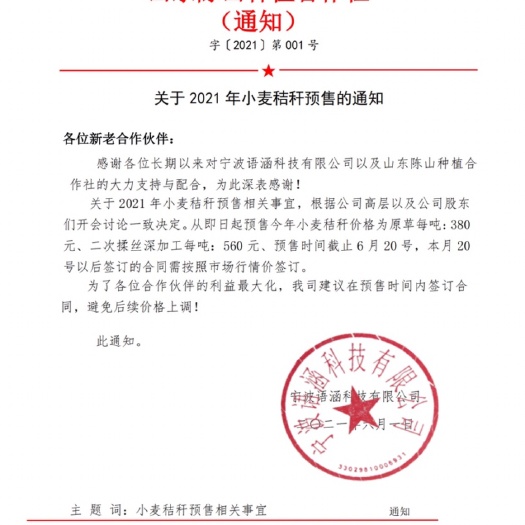 鄄城县小麦秸秆  麦秸揉丝粉碎预定开始