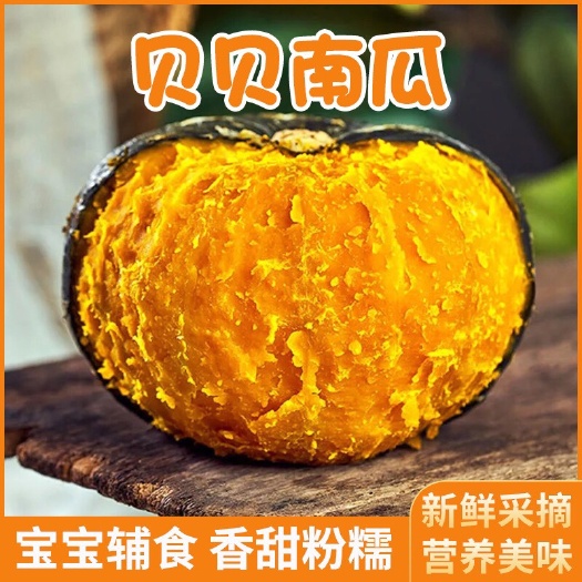 武功县贝贝南瓜  板栗味粉糯香甜宝宝辅食新鲜蔬菜5斤