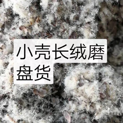 阿克苏市 磨盘货棉籽壳