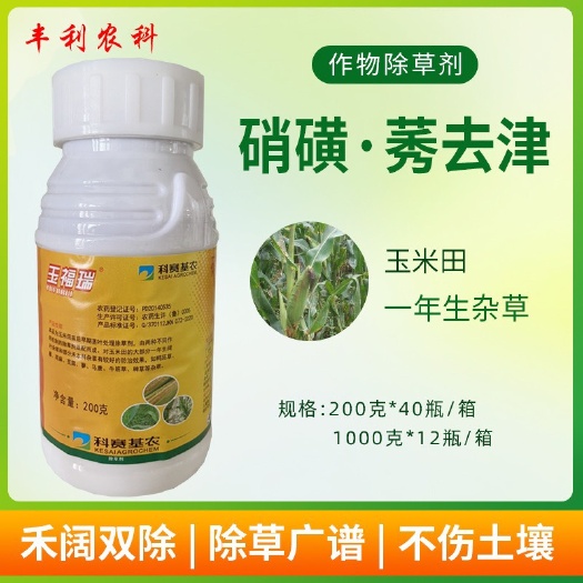 科赛25%硝磺莠去津玉米安全除草剂禾阔双除 玉米地苗后除草