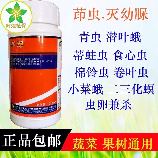 广州真格异军茚虫威·灭幼脲甘蓝菜青虫荔枝蒂蛀虫蔬菜甜菜夜蛾杀虫剂