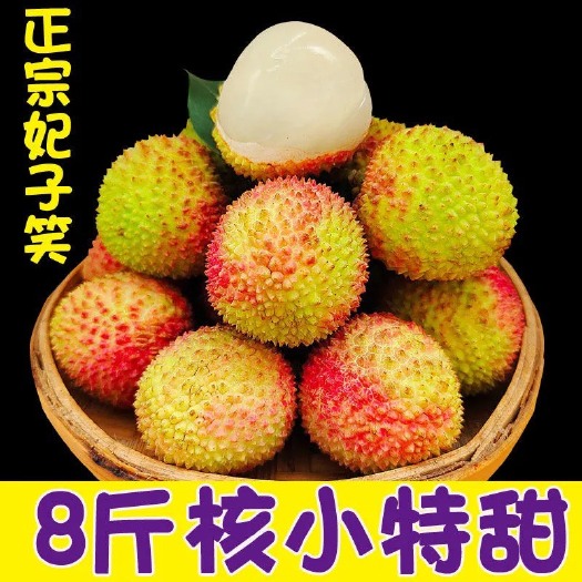 广州白糖罂荔枝  正宗妃子笑荔枝广西小核新鲜现摘桂味白糖罂包邮应季水果6/8斤