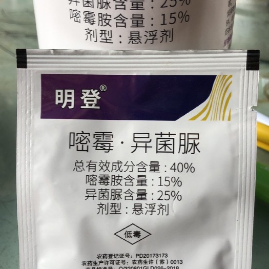 东莞市明德立达明登40%嘧霉异菌脲嘧霉胺异菌脲葡萄灰霉病农药杀菌剂