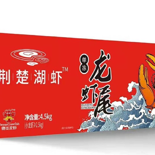 洪湖市小龙虾  德炎水产 单冻龙虾尾 全国可发
