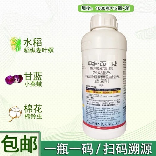 沪联狂力10%甲维盐茚虫威蔬菜菜青虫吊丝虫夜蛾卷叶螟农药杀虫