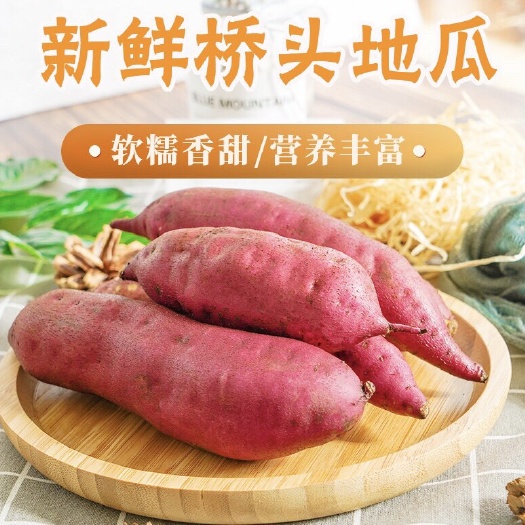 澄迈县红薯  顺丰速运 海南澄迈桥头富硒地瓜粉糯香甜