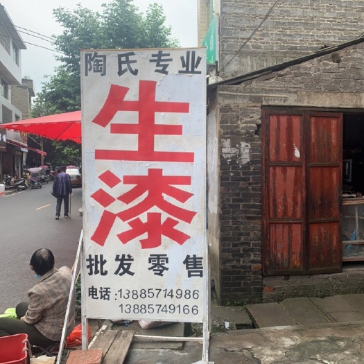 黔西市 天然生漆