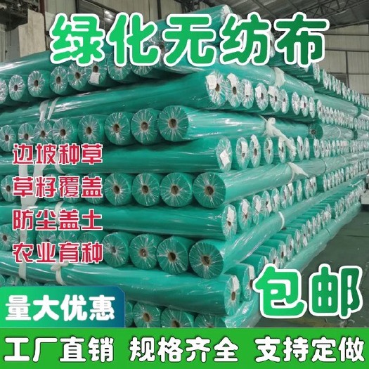 无纺布 免费包邮 1.6米宽1000米长15克厂家直销