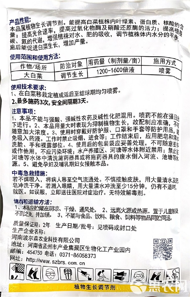 8%胺鲜酯植物生长调节剂增产提高光合率调节生长