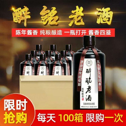 贵阳高粱酒  窖藏老酒