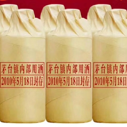 贵阳高粱酒  封藏老酒2010内部用酒