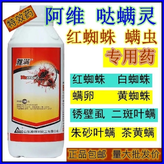 寿光市阿维哒螨灵果树蔬菜柑橘杀虫剂杀红蜘蛛专用药锈壁虱叶螨杀螨剂