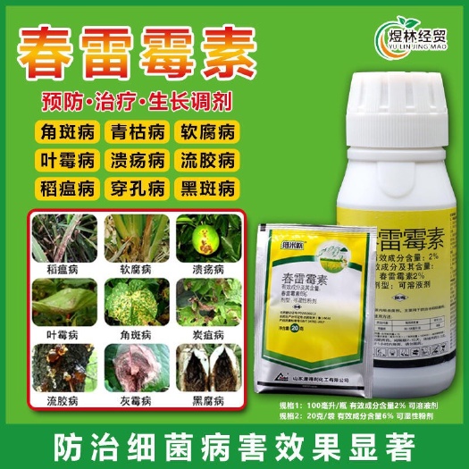 寿光市春雷霉素杀菌剂角斑病叶霉病柑橘溃疡病灰霉病流胶病疫病稻瘟药