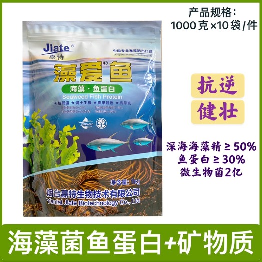 成都叶面肥  海藻菌鱼蛋白1000克，提高光合营养物质积累