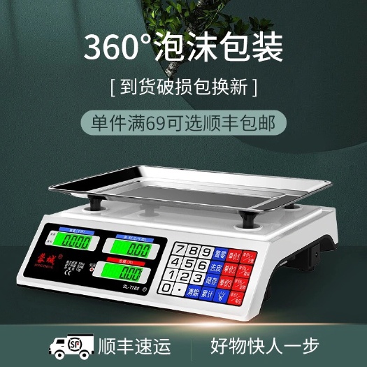 深圳蓉城电子秤商用市斤家用30kg计价称重器小型卖菜电子称菜台秤