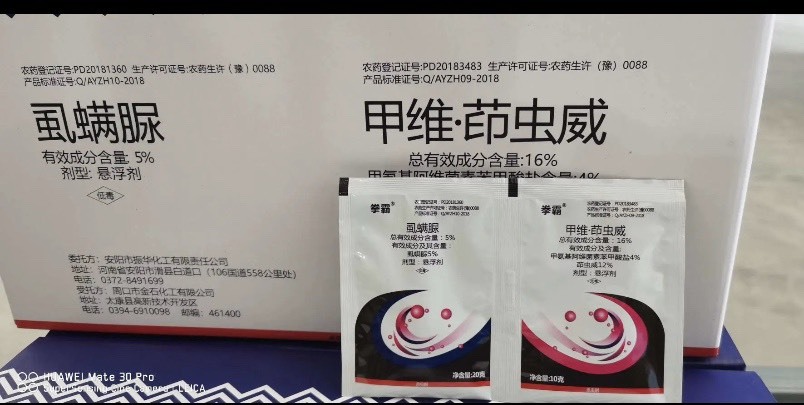 太康县甲维盐茚虫威  甲维盐·茚虫威菜青虫吊丝虫钻心虫夜蛾卷叶螟专用农药杀虫剂