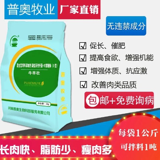 郑州混合型饲料添加剂 牛羊快速增肥增加采食量增加胃蠕动 牛羊催肥