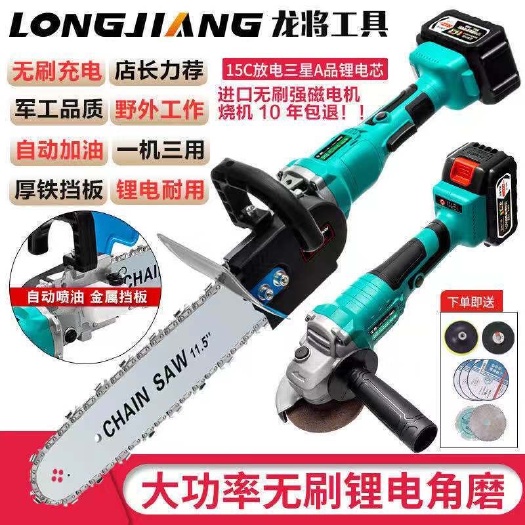 深圳【充电式电锯】龙将锂电角磨机改装电链锯劈柴伐木锯家用电动工具