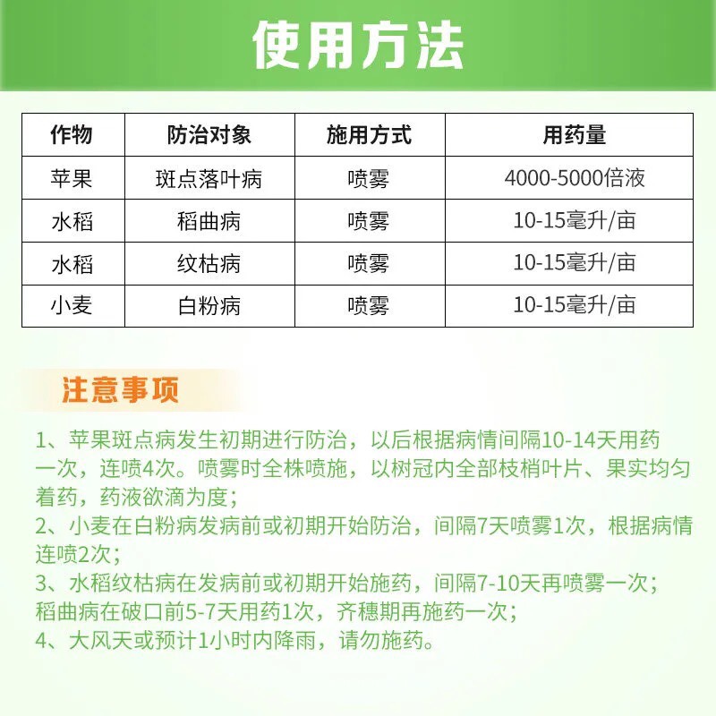 嘉绿元43%10克每袋戊唑醇农药杀菌剂